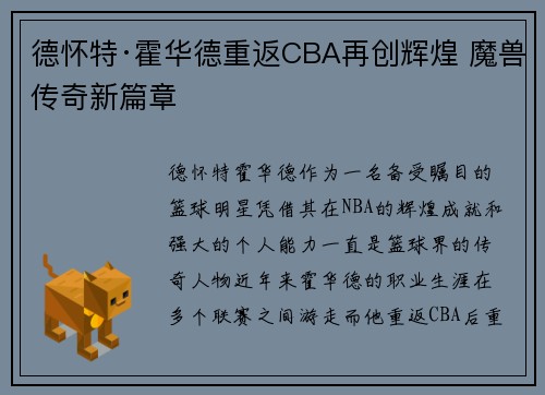 德怀特·霍华德重返CBA再创辉煌 魔兽传奇新篇章