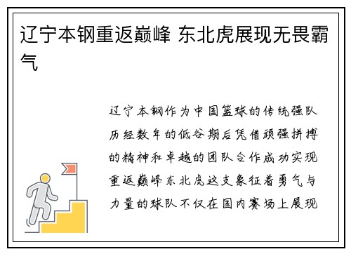 辽宁本钢重返巅峰 东北虎展现无畏霸气