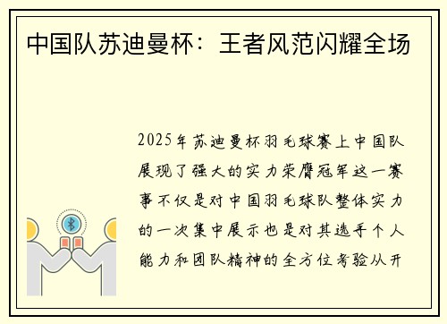 中国队苏迪曼杯：王者风范闪耀全场