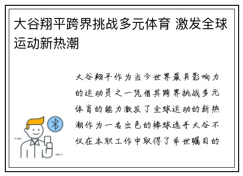 大谷翔平跨界挑战多元体育 激发全球运动新热潮