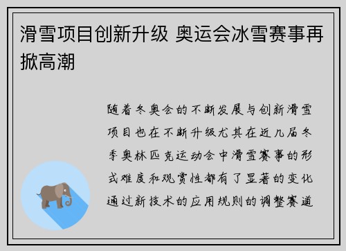滑雪项目创新升级 奥运会冰雪赛事再掀高潮 滑雪项目创新升级 奥运会冰雪赛事再掀高潮